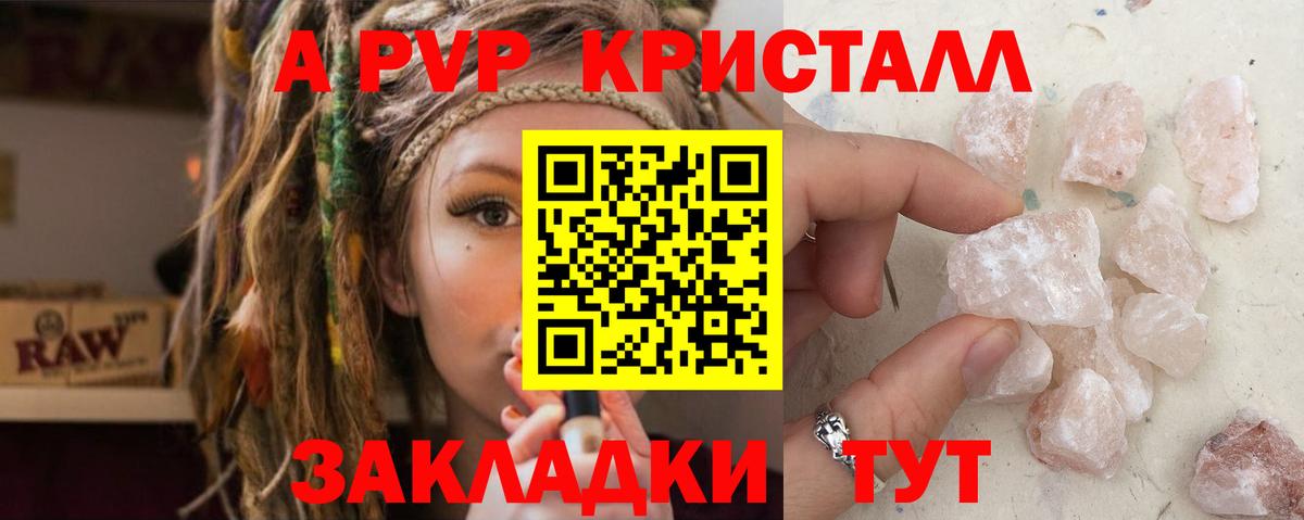 Альфа ПВП Crystall Шали