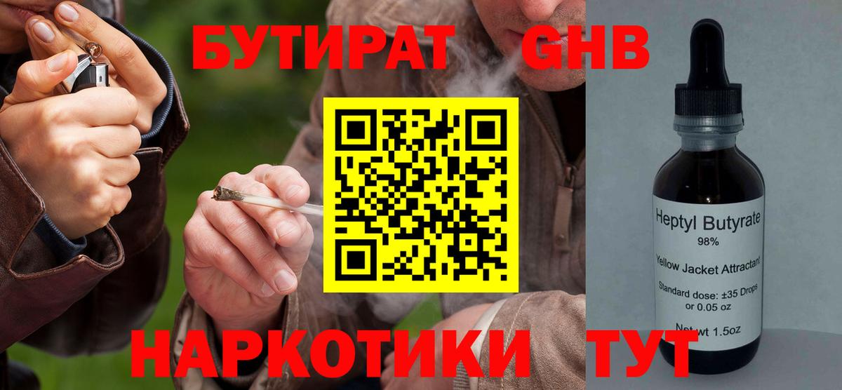 БУТИРАТ 1.4BDO  Вход с VPN  БУТИРАТ  Шали 