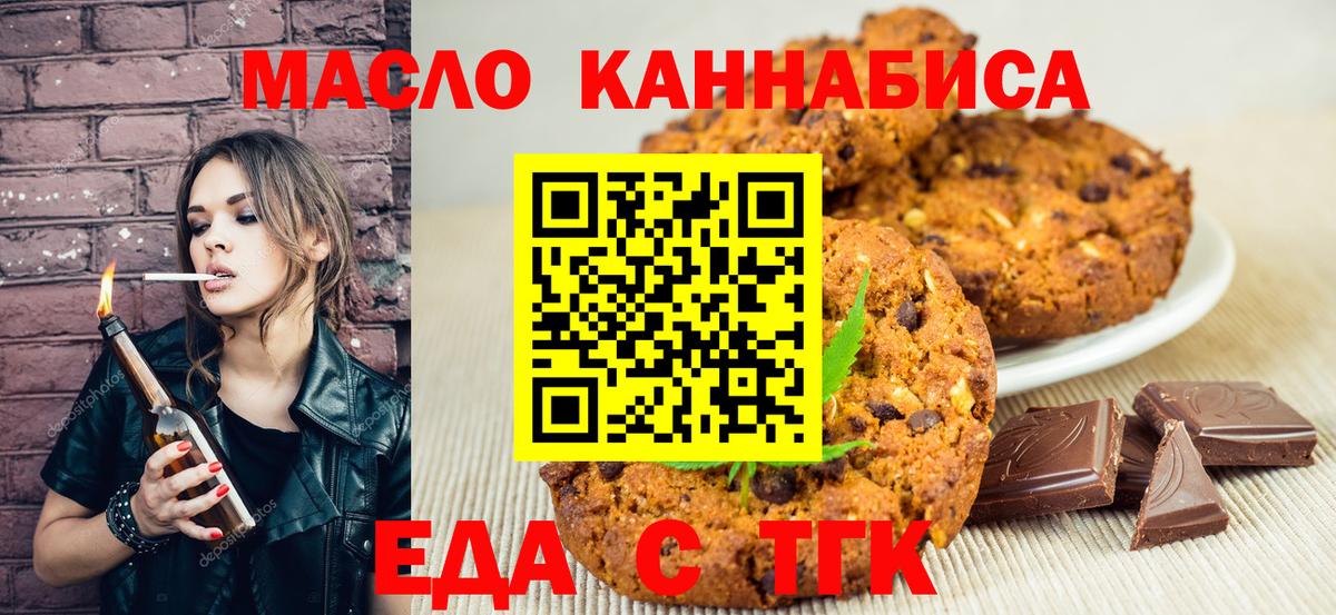 Шали  Печенье с ТГК марихуана  Вход с VPN 