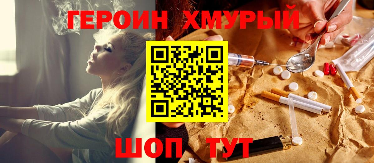 Шали  ГЕРОИН хмурый  Вход с VPN 