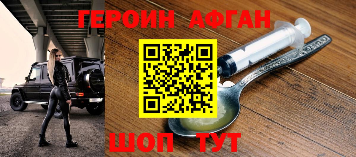 ГЕРОИН герыч Шали