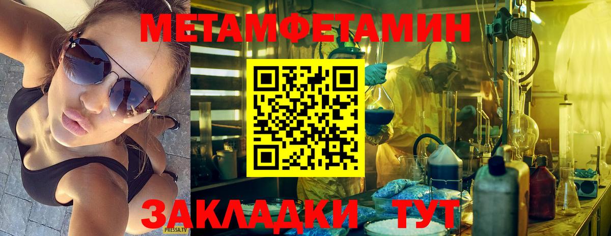 Первитин Methamphetamine Шали